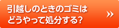 賃貸　ゴミ出し